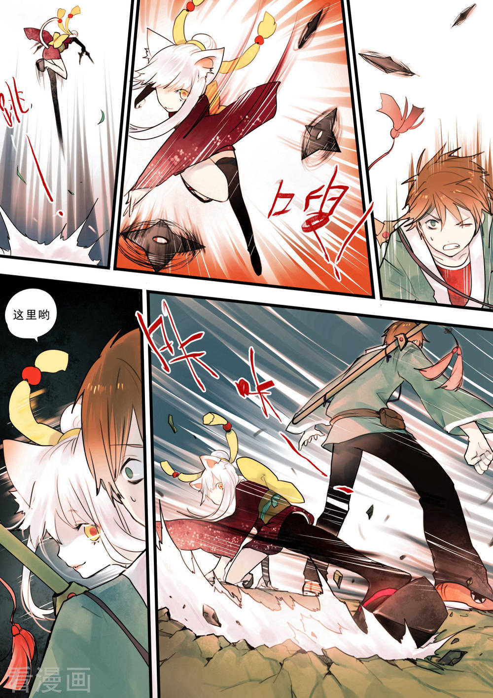 第8话-百玄传-夏天岛（第13张）